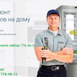 Ремонт Холодильника диагностика бесплатно