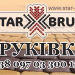 Підприємство «Star Bruk» пропонує Вам високоякісну бруківку на сучасній автоматичній лінії.