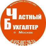 Главный бухгалтер в Москве и Подмосковье