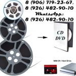Оцифровка, реставрация старых аудио и видеозаписей, кассет, пленок, фото, пластинок