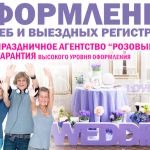 Организация и проведение свадеб в Солнечногорске Зеленограде Клину Москве